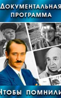 Чтобы помнили
