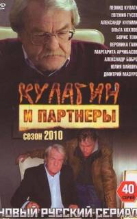 Кулагин и партнеры