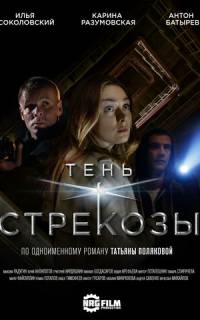 Тень стрекозы