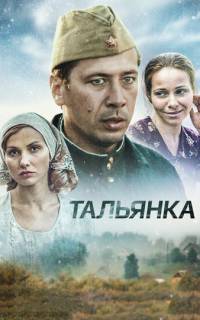 смотреть Тальянка