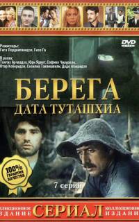 Берега
