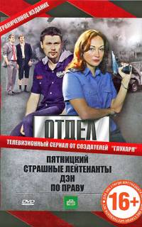 Отдел