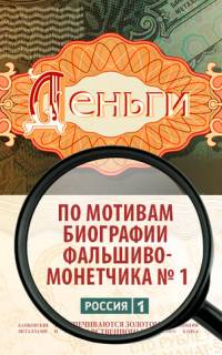 Деньги