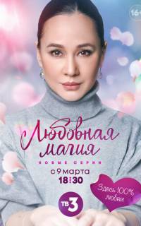 Любовная магия