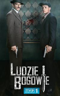 Люди и Боги