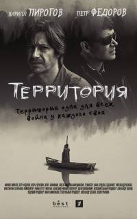Территория