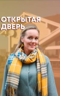 смотреть Открытая дверь