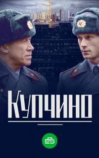 смотреть Купчино