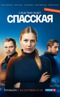 смотреть Спасская