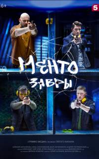 Ментозавры