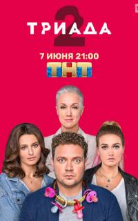 Триада