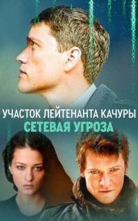 Сетевая угроза