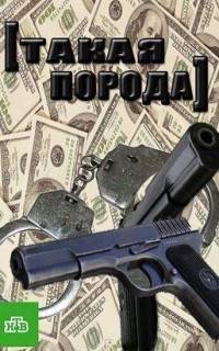 Такая порода