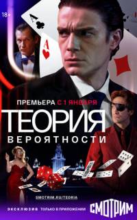 Теория вероятности