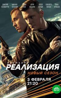 Реализация