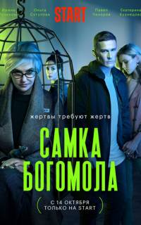 Самка богомола