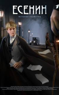 Есенин