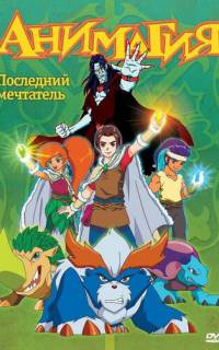 смотреть Анимагия