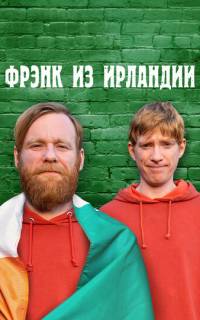 смотреть Фрэнк из Ирландии