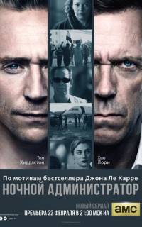 Ночной администратор