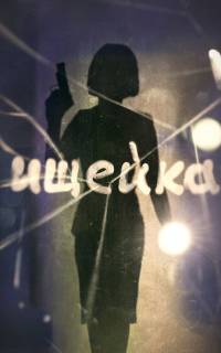смотреть Ищейка