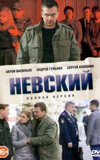 Невский