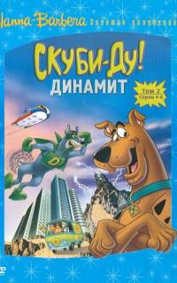 смотреть Скуби-Ду! Динамит