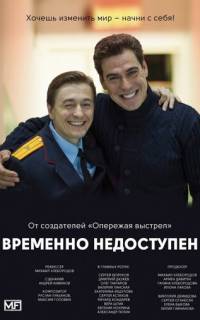 Временно недоступен