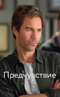 Предчувствие
