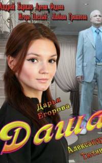 Даша