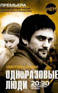 Черкизона. Одноразовые люди