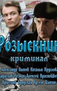 Розыскник