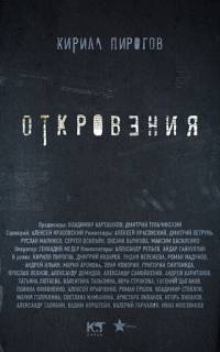 смотреть Откровения