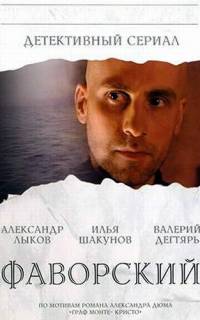 смотреть Фаворский