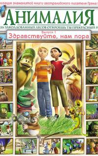 Анималия