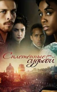 Под несчастливой звездой