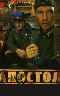 Апостол