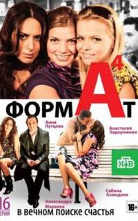 Формат А4