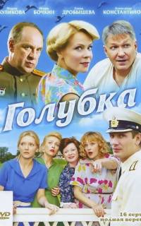 Голубка
