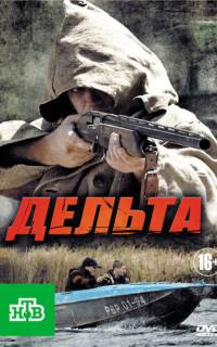 смотреть Дельта