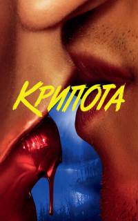 Криптид