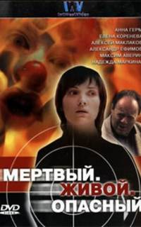 смотреть Мертвый. Живой. Опасный