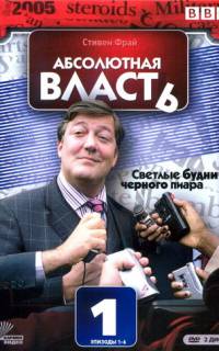 смотреть Абсолютная власть