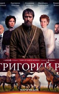 Григорий Р.