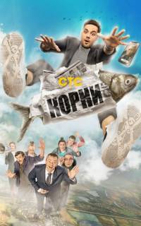 смотреть Корни