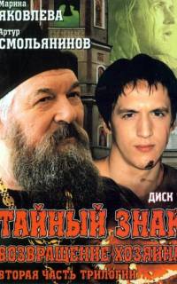 смотреть Тайный знак