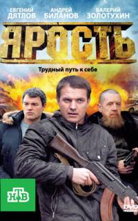 Ярость