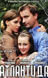 Атлантида
