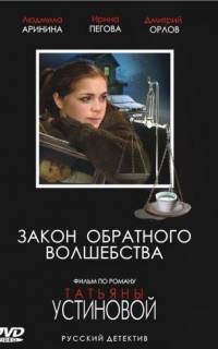 Закон обратного волшебства