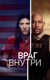 смотреть Враг внутри